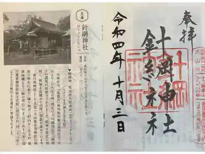 犬山七福めぐり