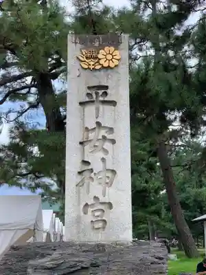 平安神宮のその他建物