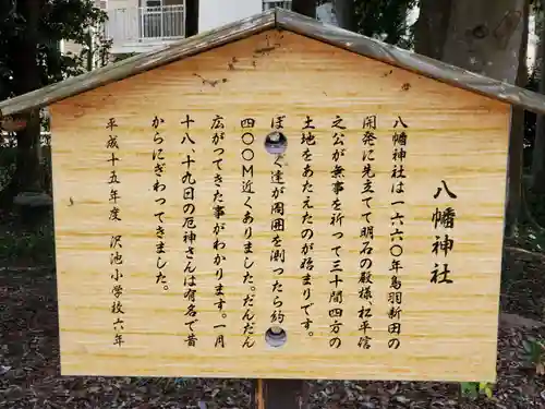 八幡神社の歴史