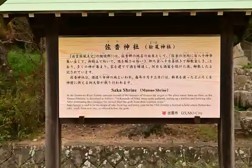 佐香神社(島根県)