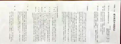 鹿児島神宮(鹿児島県)