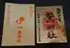 鷲神社の授与品その他