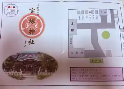 宝塚神社(兵庫県)