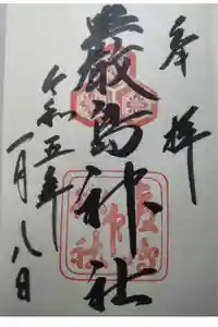 厳島神社の御朱印