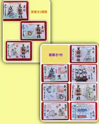 直書き3種類、書置き7枚