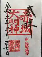 赤城神社(東京都)