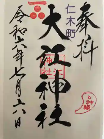 大江神社の御朱印