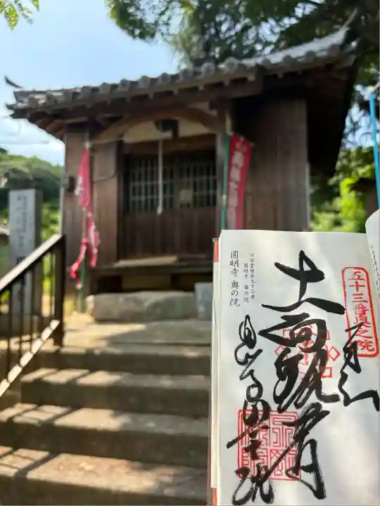円明寺奥の院( 海岸山 圓明寺)(愛媛県)