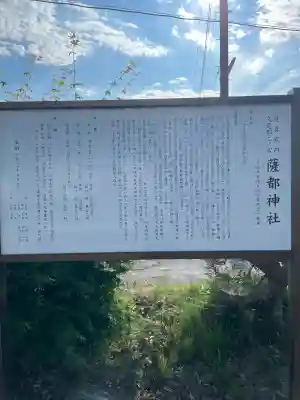 薩都神社(茨城県)