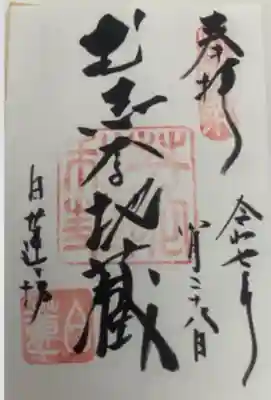 白蓮坊(長野県)