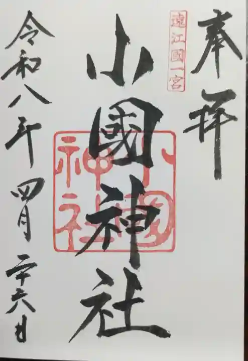 小國神社の{uncategorized: "未分類", other: "その他", undefined: "問題あり", building: "その他建物", grave: "お墓", sacred_gate: "鳥居", guardian: "狛犬", statue: "像", buddha: "仏像", history: "歴史", nature: "自然", garden: "庭園", animal: "動物", pagoda: "塔", temizu: "手水舎", mountain_gate: "山門・神門", sanctuary: "本殿・本堂", subordinate: "末社・摂社", art: "芸術", scenery: "景色", jizo: "地蔵", ema: "絵馬", goshuin: "御朱印", omikuji: "おみくじ", items: "授与品その他", amulet: "お守り", goshuincho: "御朱印帳", eats: "食事", festival: "お祭り", votive_dance: "神楽", shichigosan: "七五三参", wedding: "結婚式", experience: "体験その他", initially: "初詣", around: "周辺", anti_infection: "感染症対策"}