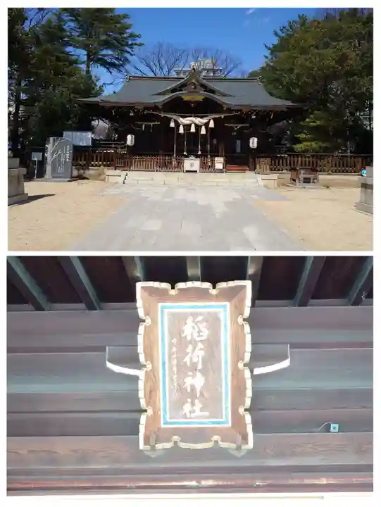 福島稲荷神社(福島県)