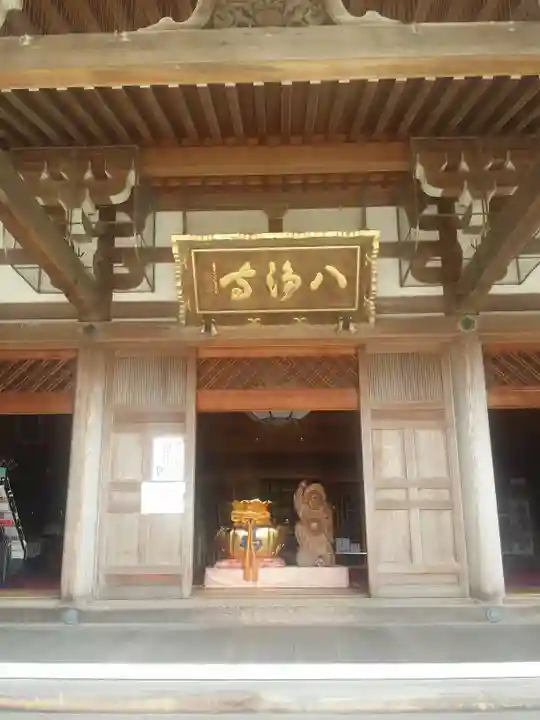 八浄寺(兵庫県)