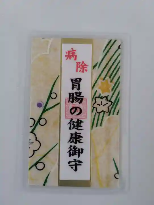 吉備津彦神社のお守り