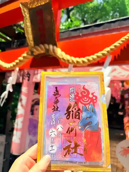 露天神社(お初天神)の御朱印