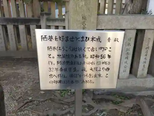 今宮戎神社の歴史