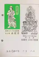 金蔵寺(神奈川県)