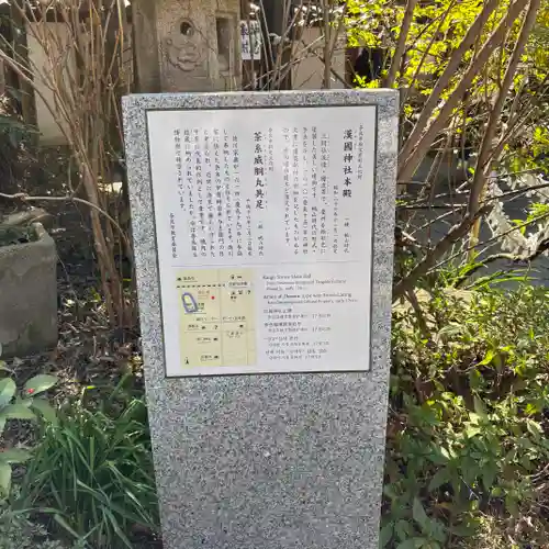 漢國神社(奈良県)