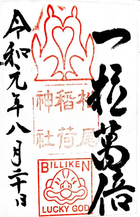 松尾稲荷神社の御朱印