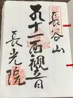 最上十二札所 長谷堂観音堂(山形県)