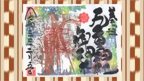九重神社の御朱印