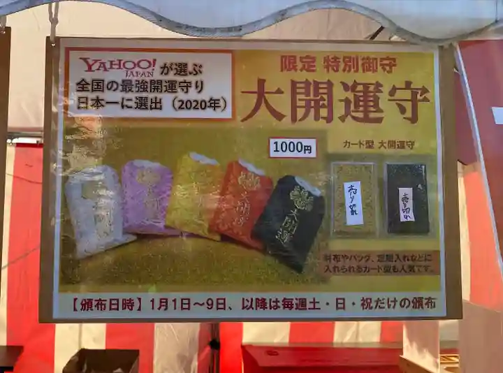 埼玉厄除け開運大師・龍泉寺(切り絵御朱印発祥の寺)(埼玉県)