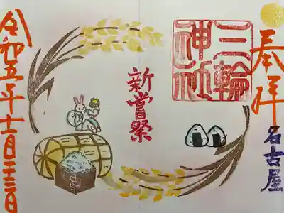 三輪神社(愛知県)