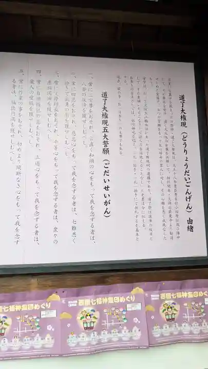 東光院(大阪府)