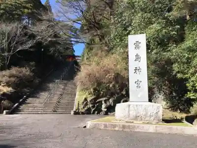霧島神宮のその他建物