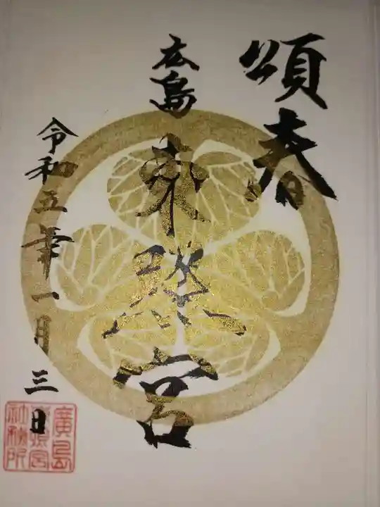 東照宮の御朱印