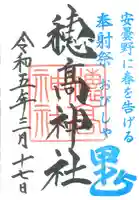 穂高神社本宮(長野県)