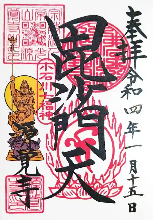 源覚寺の御朱印