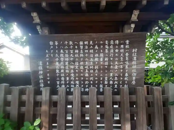 溝旗神社(肇國神社)の歴史