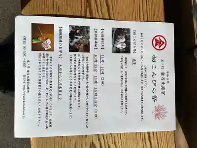 虎ノ門金刀比羅宮(東京都)