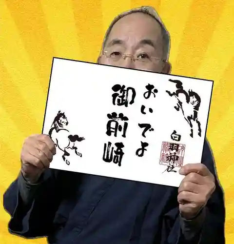 白羽神社(静岡県)