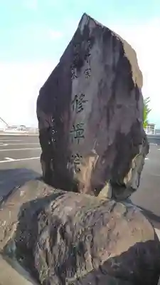 修禅院(静岡県)