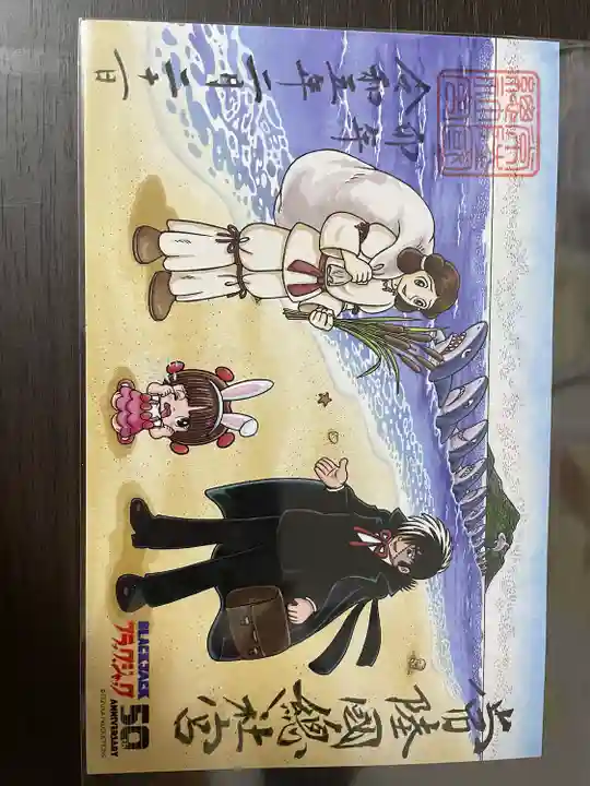 常陸國總社宮の御朱印