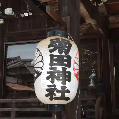 菊田神社(千葉県)