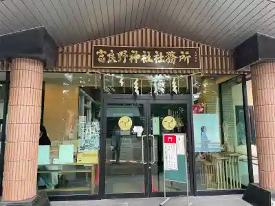 富良野神社(北海道)