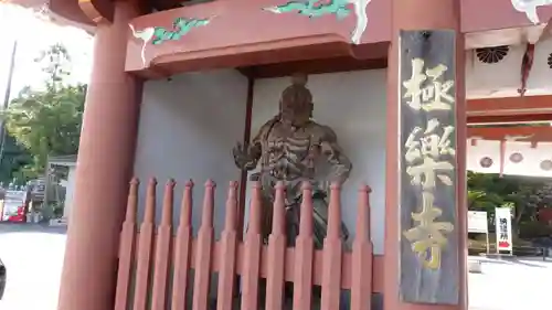 極楽寺(徳島県)