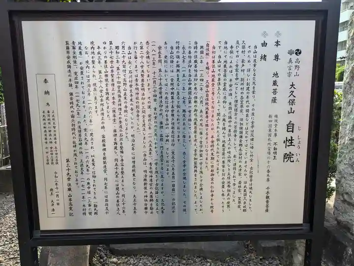 大久保山 自性院(神奈川県)