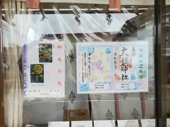 大鏑神社の授与品その他