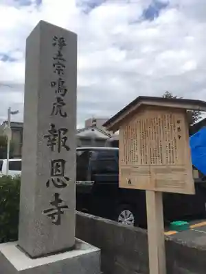 報恩寺のその他建物