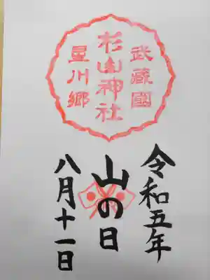 星川杉山神社(神奈川県)