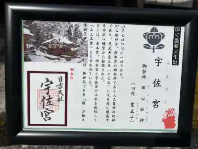 日吉大社(滋賀県)