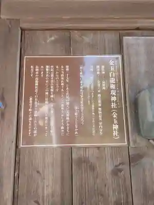 金玉神社(新潟県)