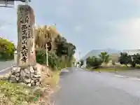 大寳寺(大宝寺)(長崎県)