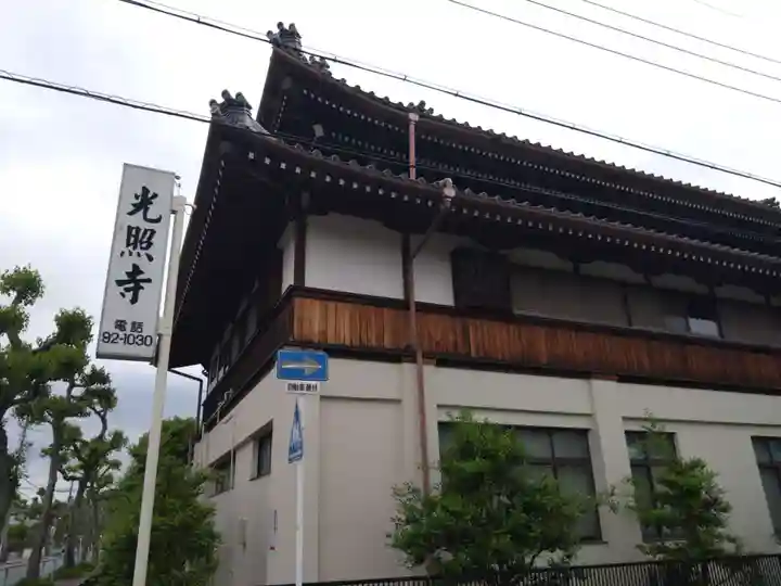 光照寺(愛知県)