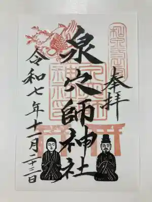 大津神社(大阪府)