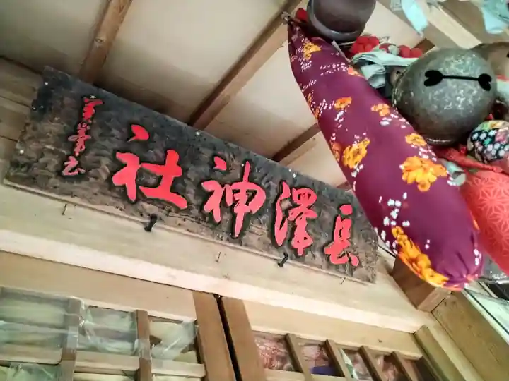 長澤神社(秋田県)